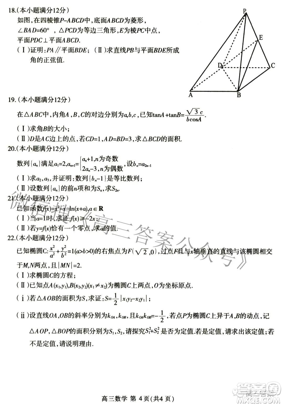 石家莊市2022年高中畢業(yè)年級(jí)教學(xué)質(zhì)量檢測(cè)三數(shù)學(xué)試題及答案