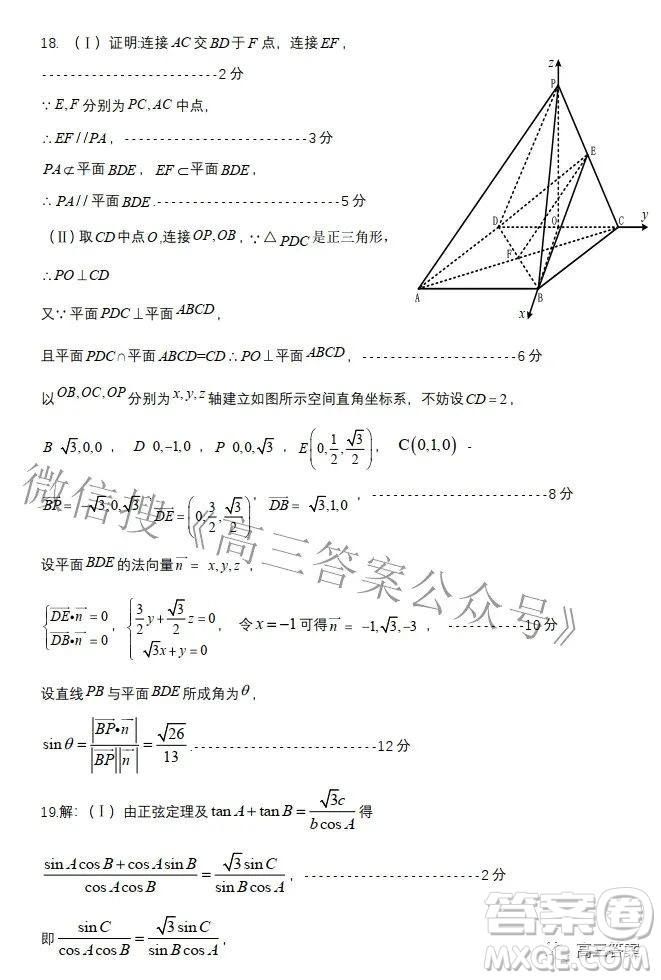 石家莊市2022年高中畢業(yè)年級(jí)教學(xué)質(zhì)量檢測(cè)三數(shù)學(xué)試題及答案