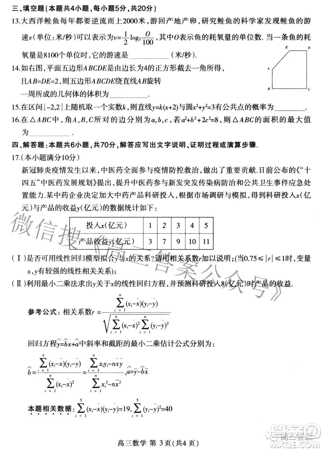 石家莊市2022年高中畢業(yè)年級(jí)教學(xué)質(zhì)量檢測(cè)三數(shù)學(xué)試題及答案
