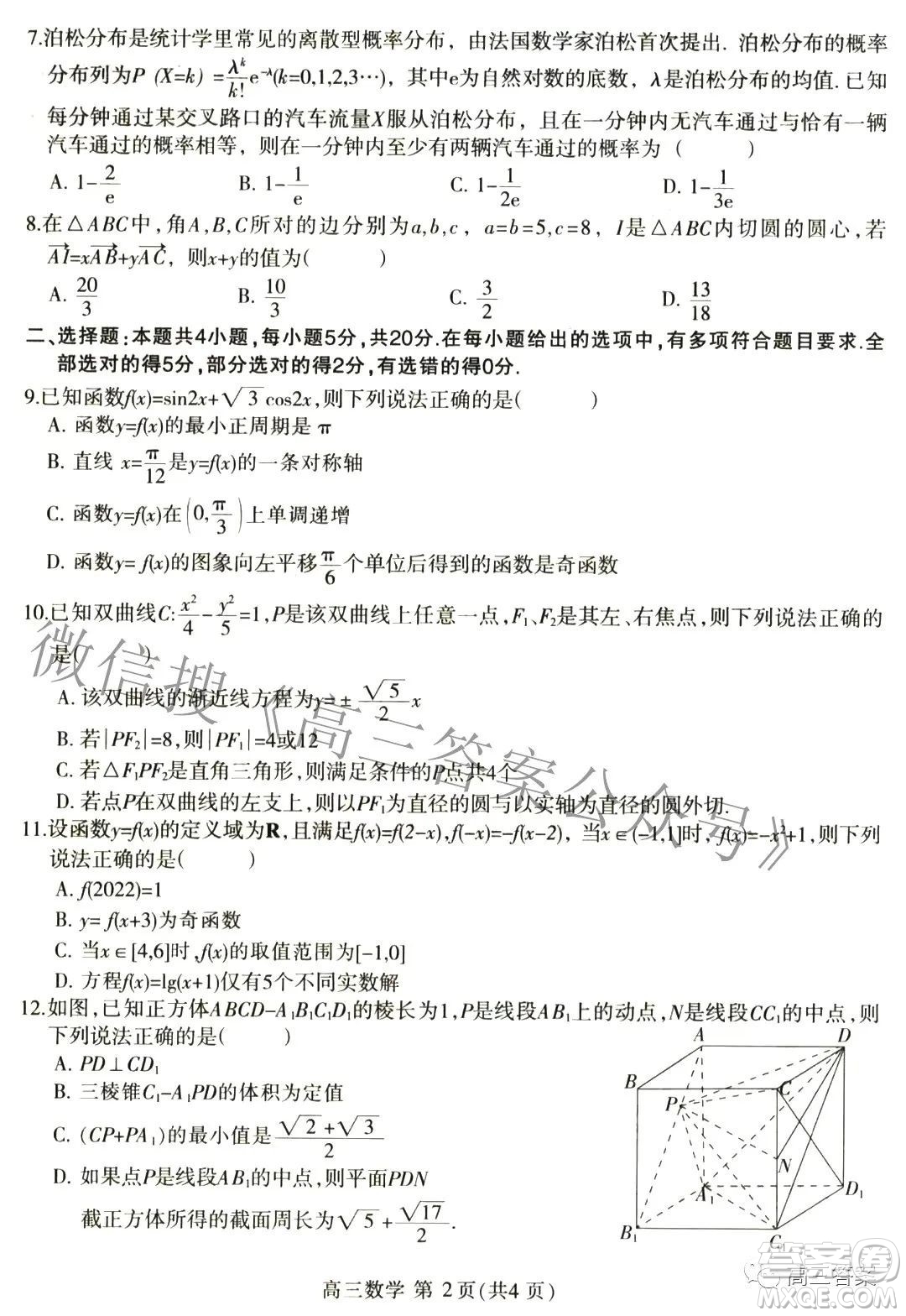 石家莊市2022年高中畢業(yè)年級(jí)教學(xué)質(zhì)量檢測(cè)三數(shù)學(xué)試題及答案