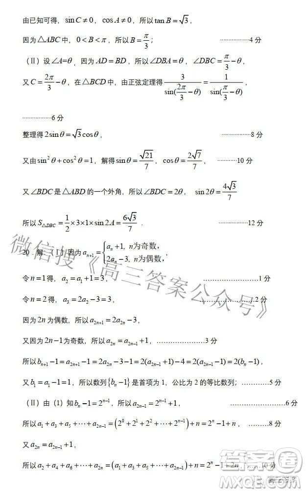 石家莊市2022年高中畢業(yè)年級(jí)教學(xué)質(zhì)量檢測(cè)三數(shù)學(xué)試題及答案