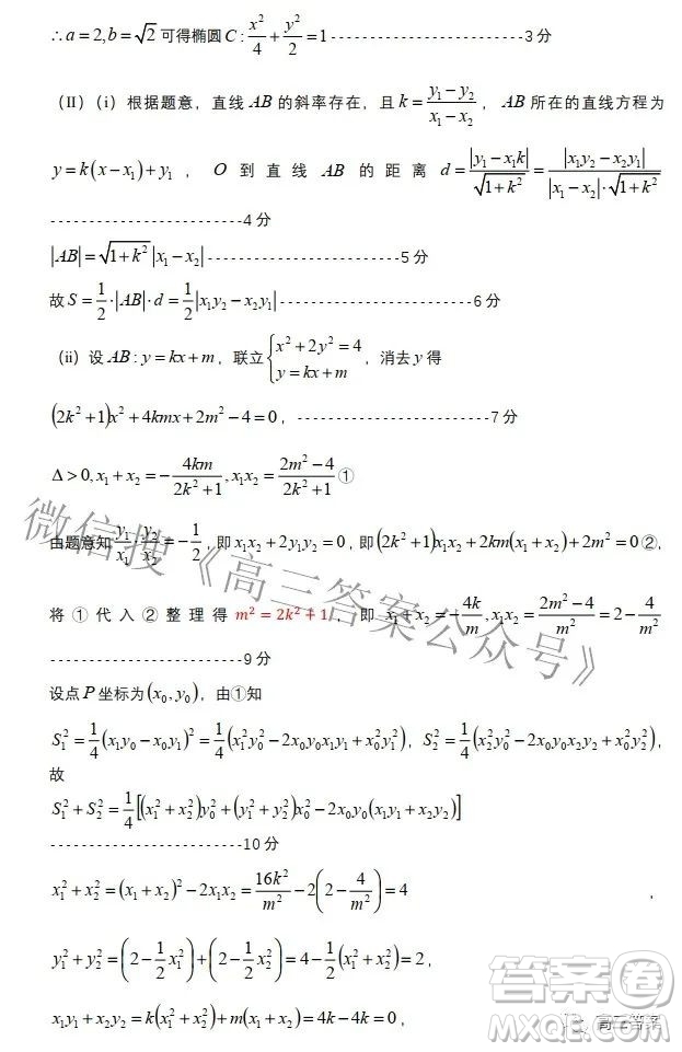 石家莊市2022年高中畢業(yè)年級(jí)教學(xué)質(zhì)量檢測(cè)三數(shù)學(xué)試題及答案