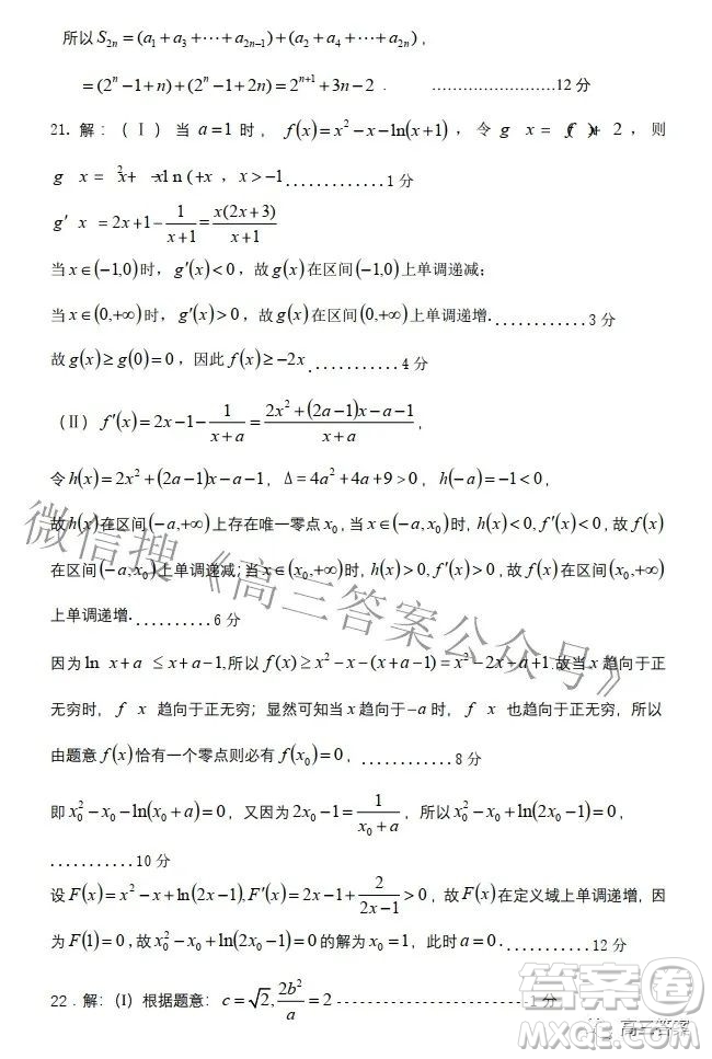 石家莊市2022年高中畢業(yè)年級(jí)教學(xué)質(zhì)量檢測(cè)三數(shù)學(xué)試題及答案