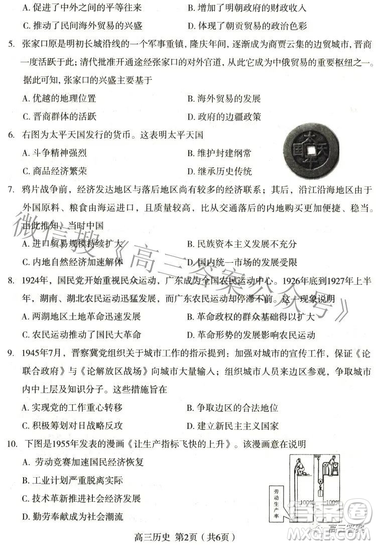 石家莊市2022年高中畢業(yè)年級(jí)教學(xué)質(zhì)量檢測三歷史試題及答案