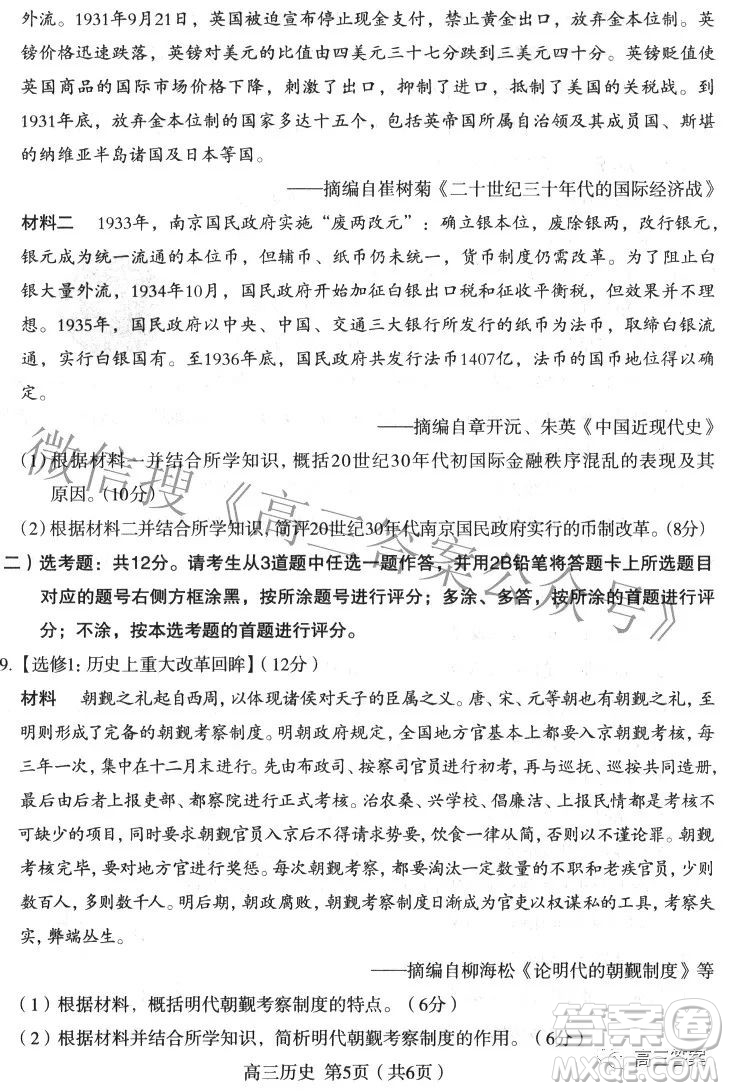 石家莊市2022年高中畢業(yè)年級(jí)教學(xué)質(zhì)量檢測三歷史試題及答案