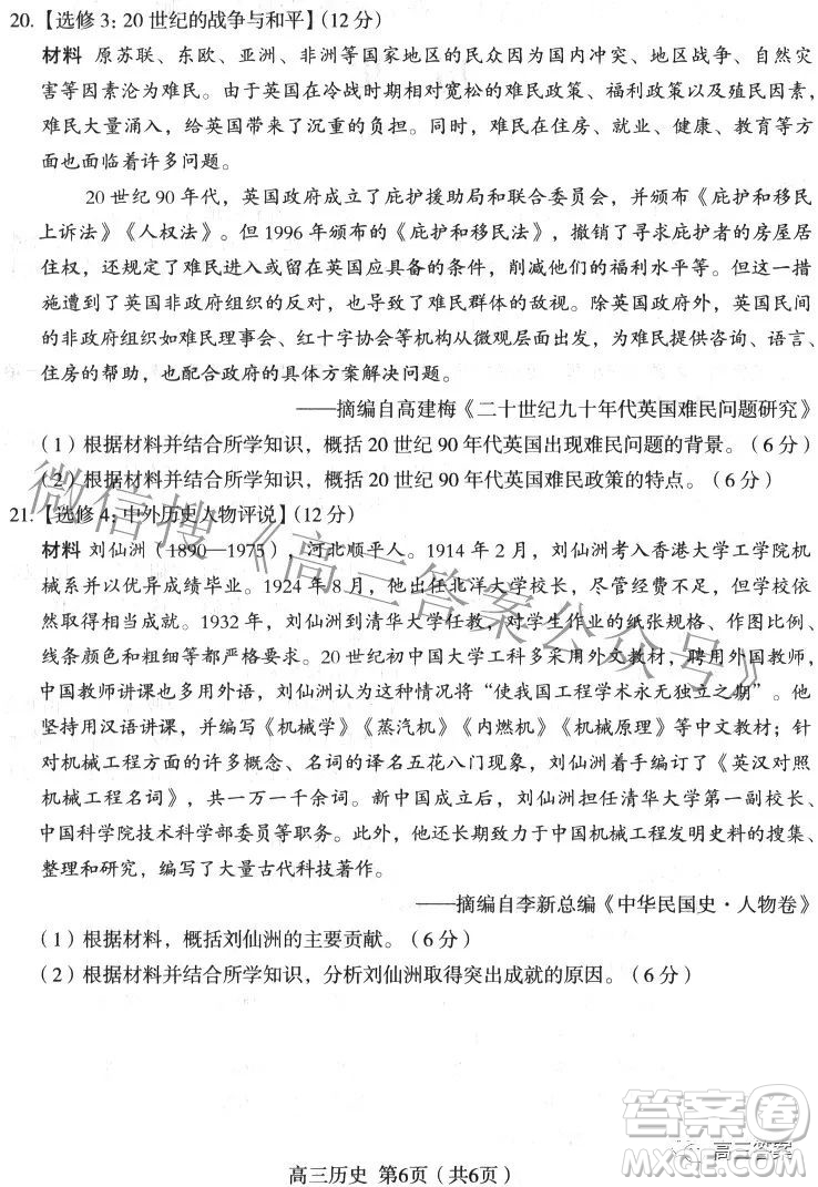 石家莊市2022年高中畢業(yè)年級(jí)教學(xué)質(zhì)量檢測三歷史試題及答案
