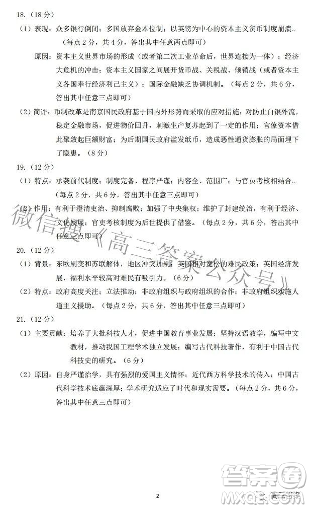 石家莊市2022年高中畢業(yè)年級(jí)教學(xué)質(zhì)量檢測三歷史試題及答案