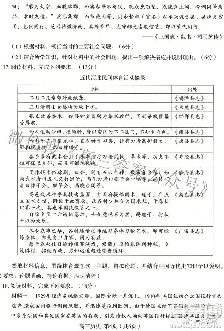石家莊市2022年高中畢業(yè)年級(jí)教學(xué)質(zhì)量檢測三歷史試題及答案
