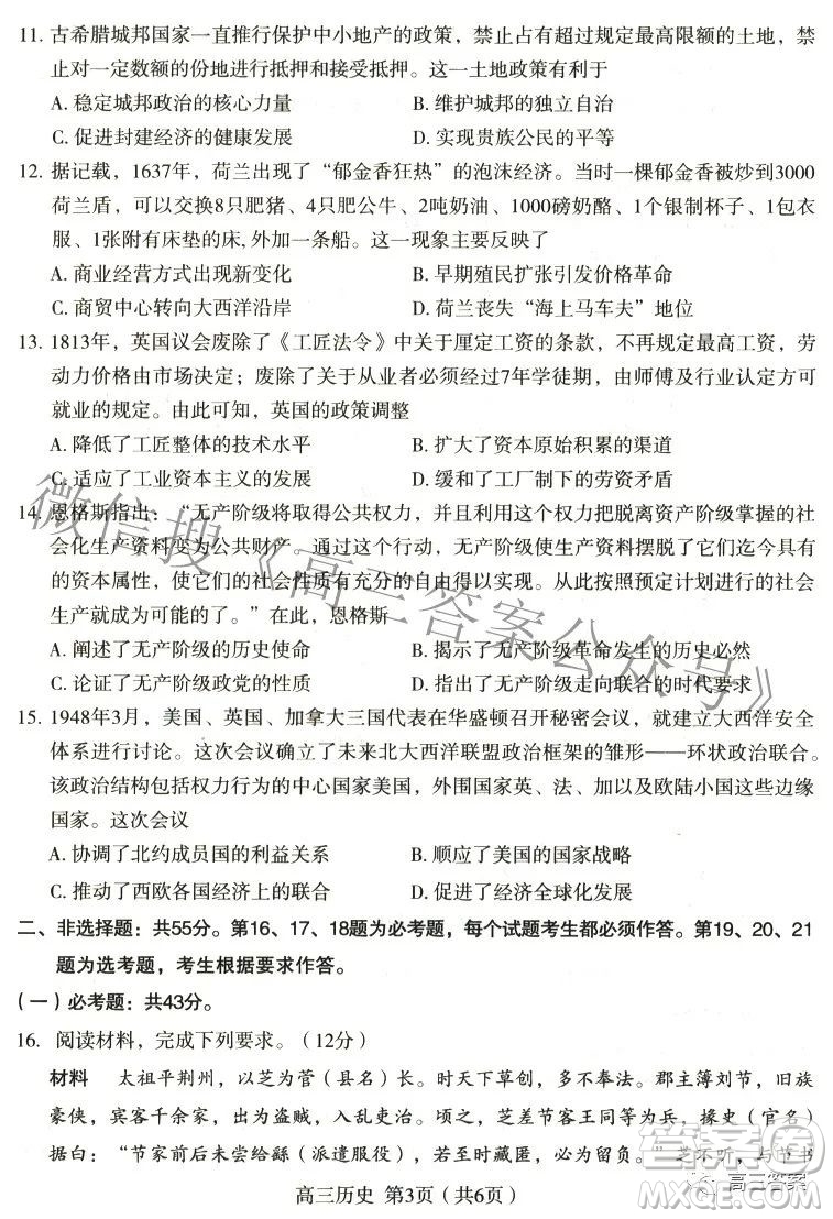 石家莊市2022年高中畢業(yè)年級(jí)教學(xué)質(zhì)量檢測三歷史試題及答案