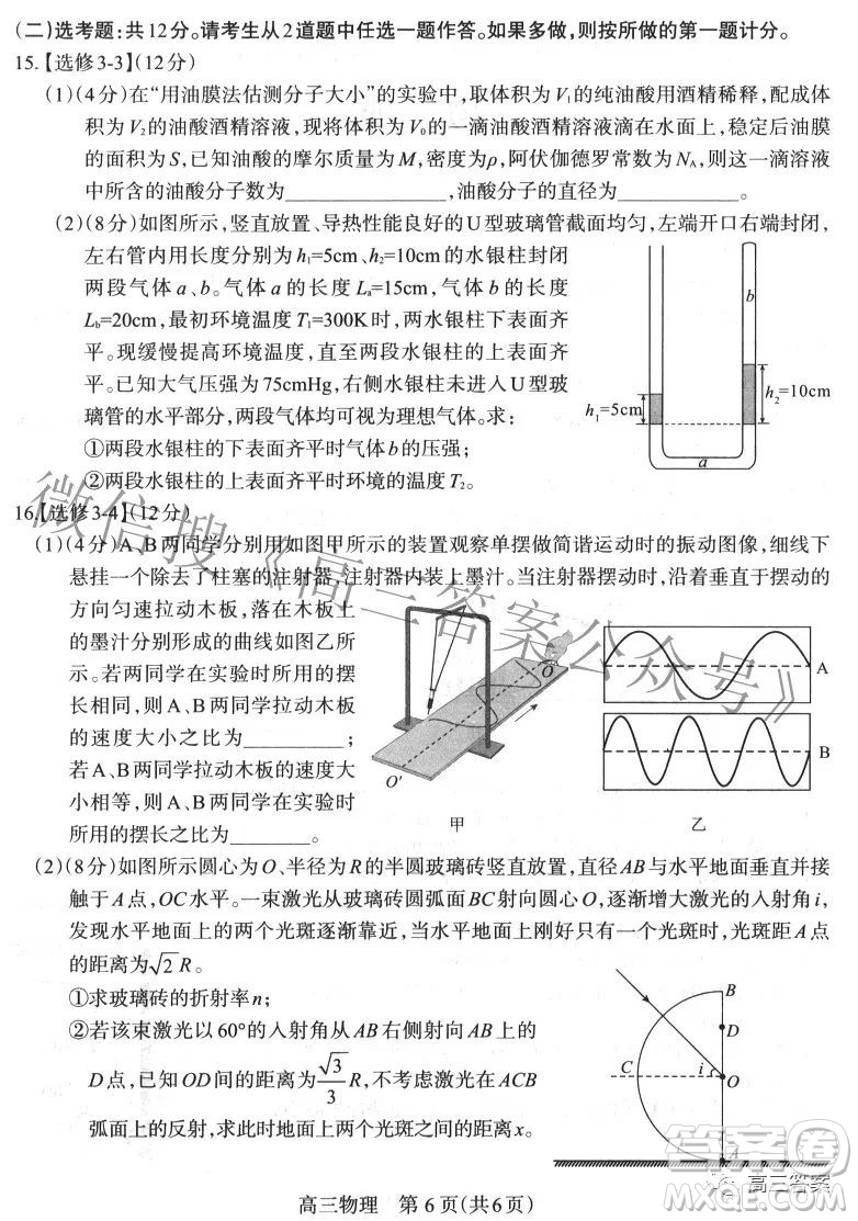 石家莊市2022年高中畢業(yè)年級教學質(zhì)量檢測三物理試題及答案