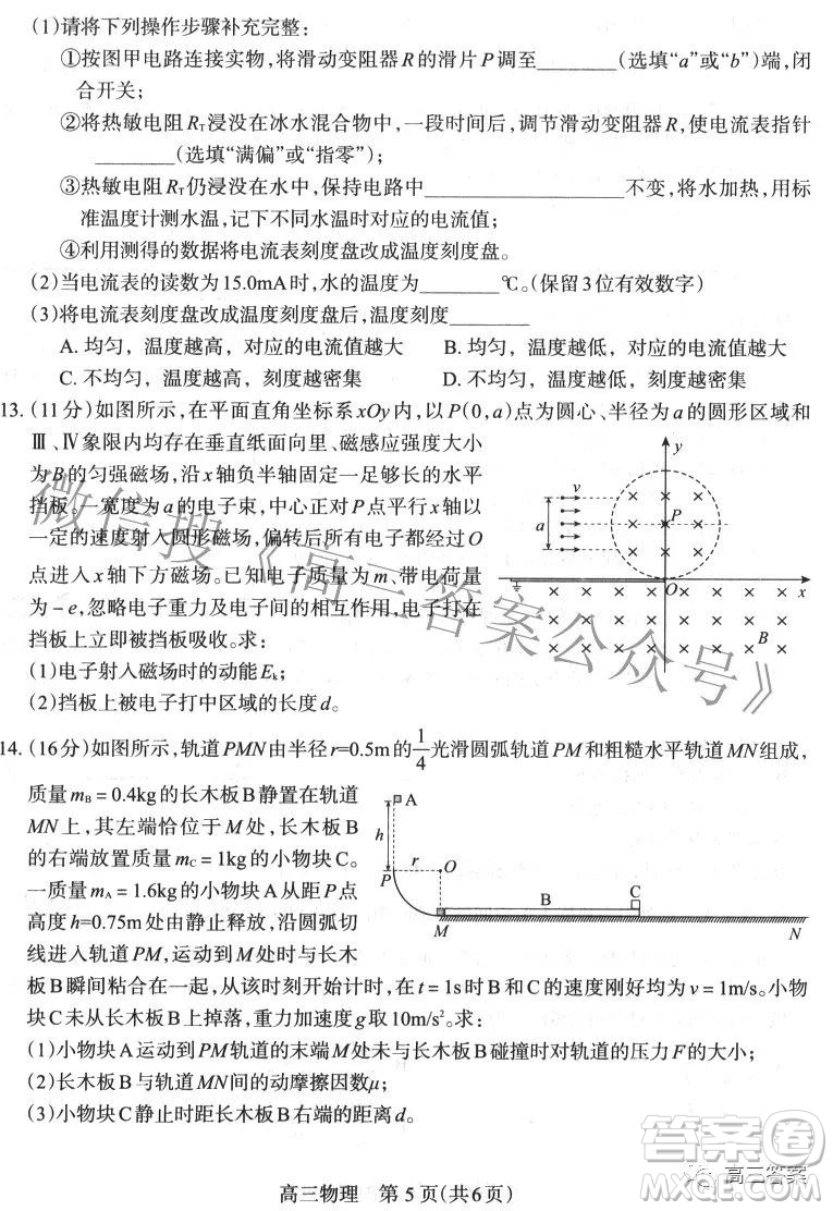石家莊市2022年高中畢業(yè)年級教學質(zhì)量檢測三物理試題及答案