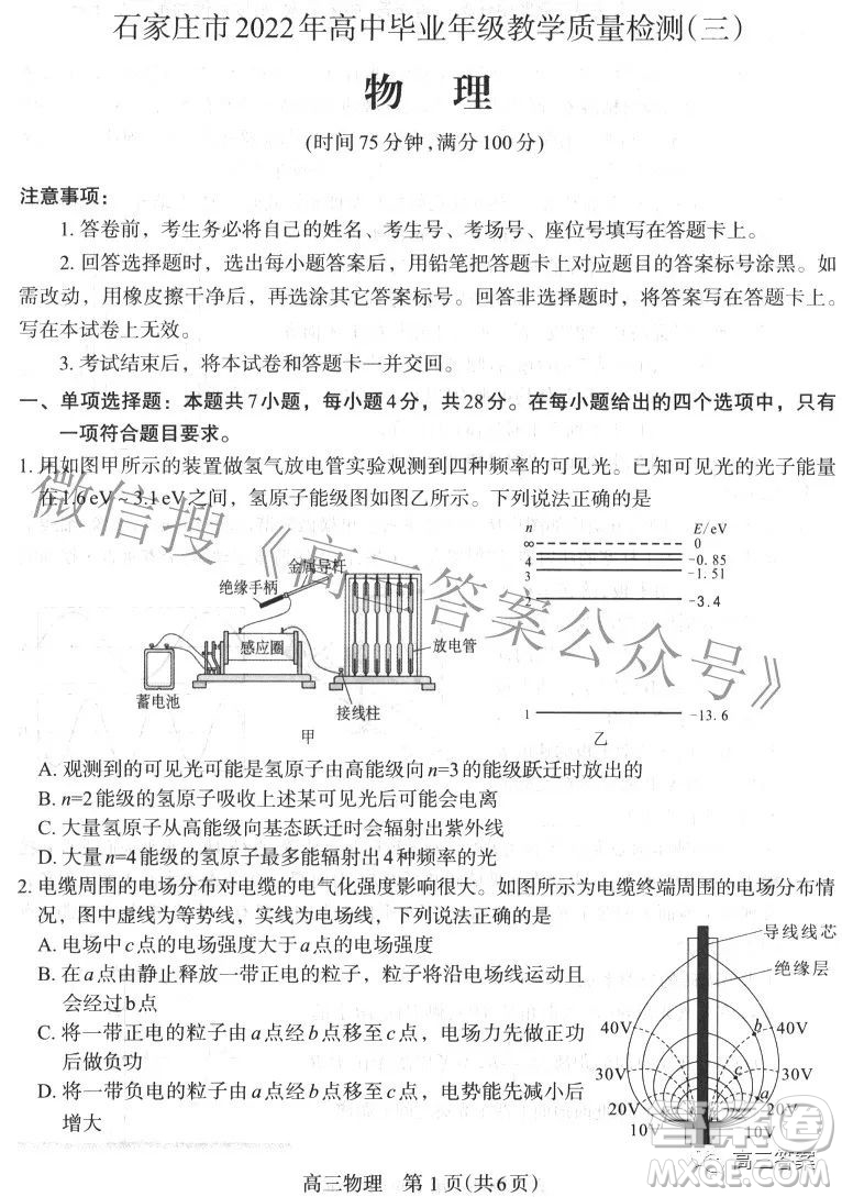 石家莊市2022年高中畢業(yè)年級教學質(zhì)量檢測三物理試題及答案