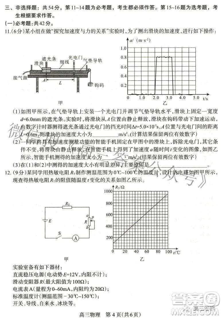 石家莊市2022年高中畢業(yè)年級教學質(zhì)量檢測三物理試題及答案