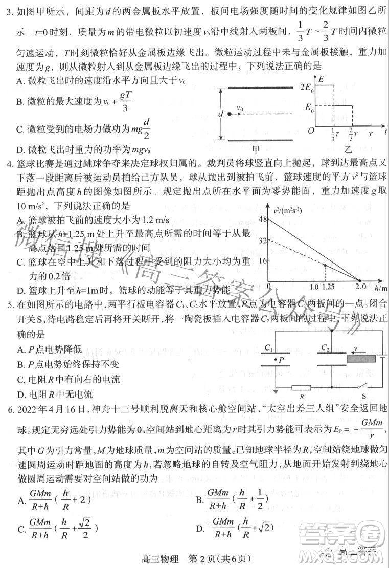 石家莊市2022年高中畢業(yè)年級教學質(zhì)量檢測三物理試題及答案