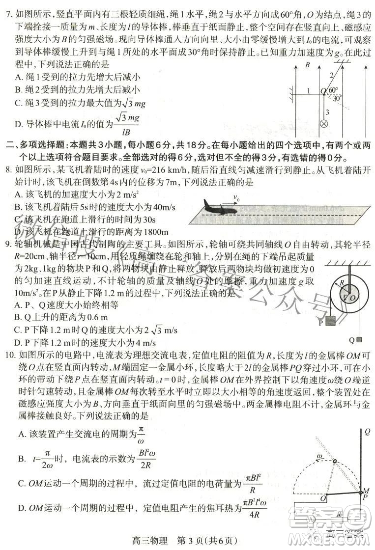 石家莊市2022年高中畢業(yè)年級教學質(zhì)量檢測三物理試題及答案