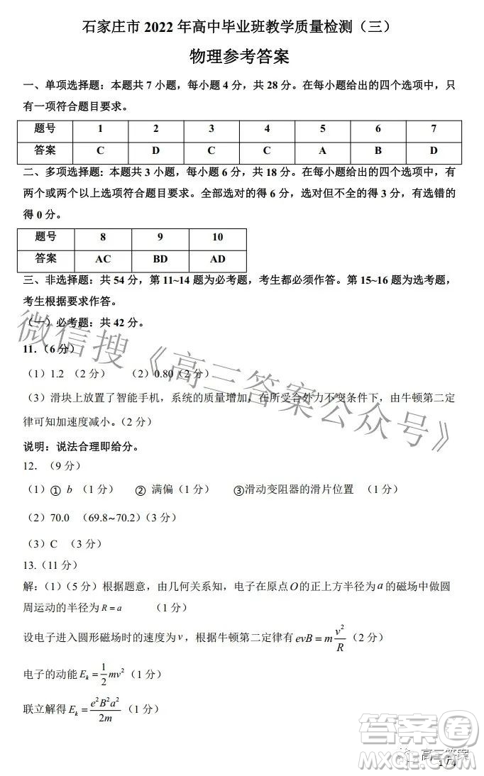 石家莊市2022年高中畢業(yè)年級教學質(zhì)量檢測三物理試題及答案