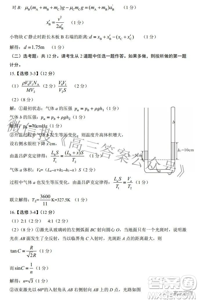 石家莊市2022年高中畢業(yè)年級教學質(zhì)量檢測三物理試題及答案