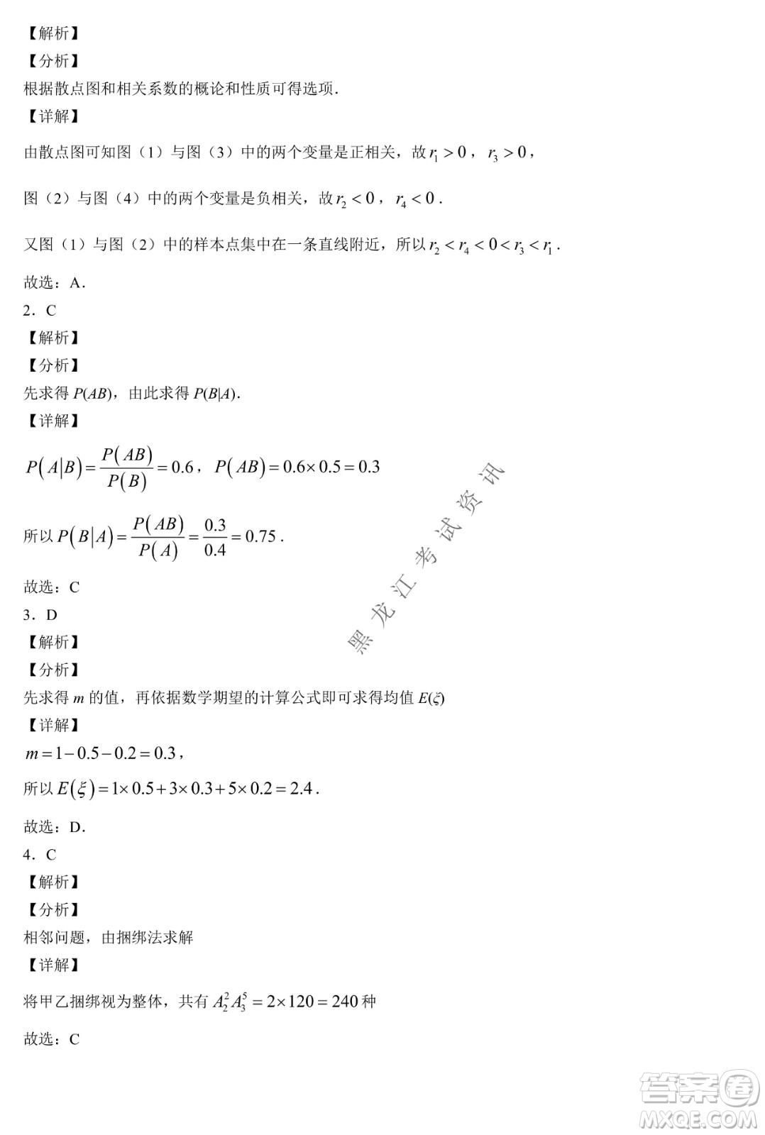 大慶實驗中學實驗一部2020級高二下學期期中考試數(shù)學試題及答案