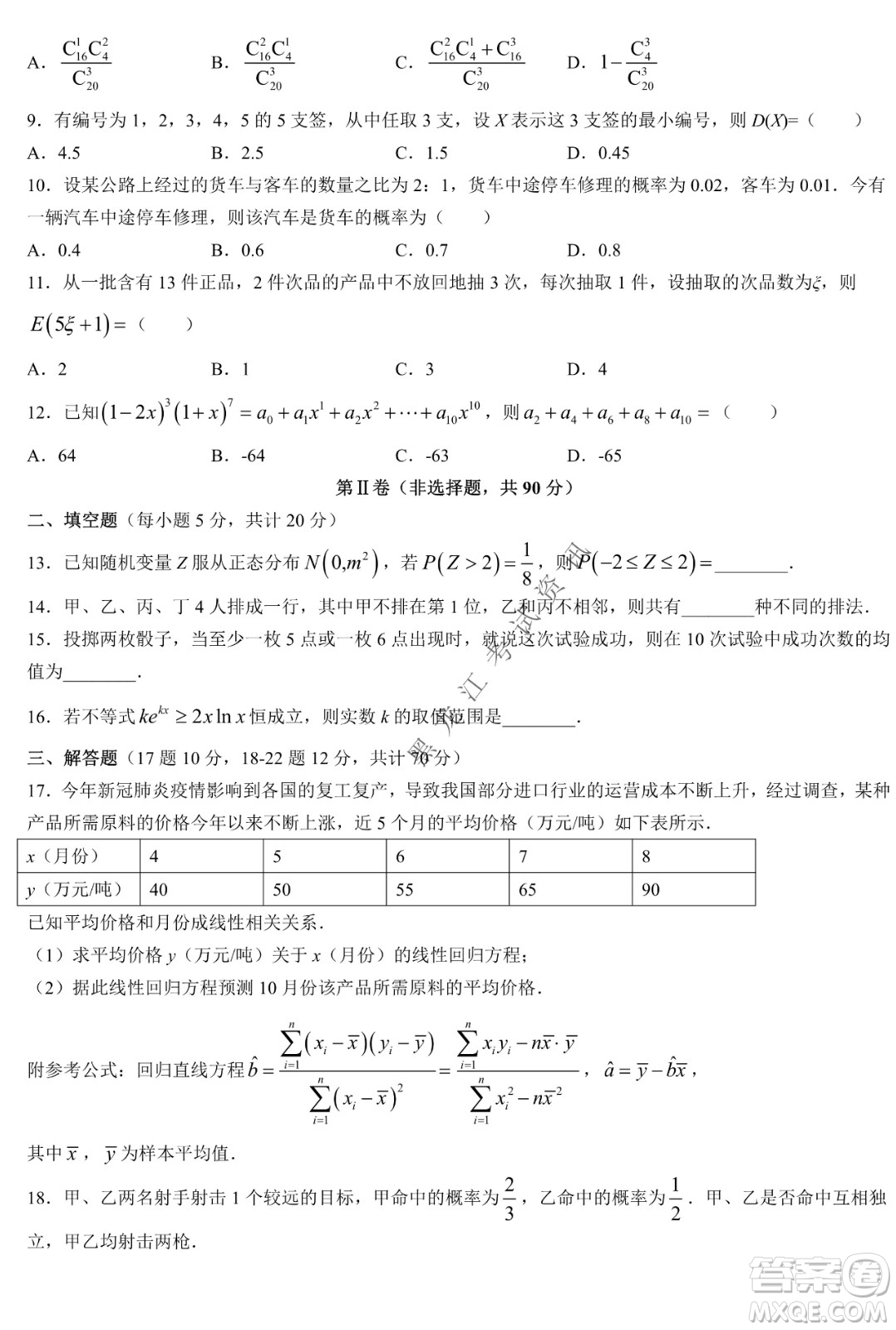 大慶實驗中學實驗一部2020級高二下學期期中考試數(shù)學試題及答案