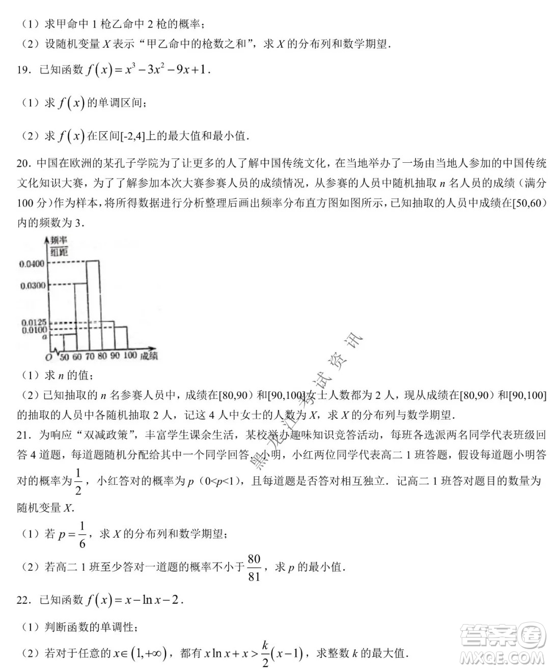大慶實驗中學實驗一部2020級高二下學期期中考試數(shù)學試題及答案