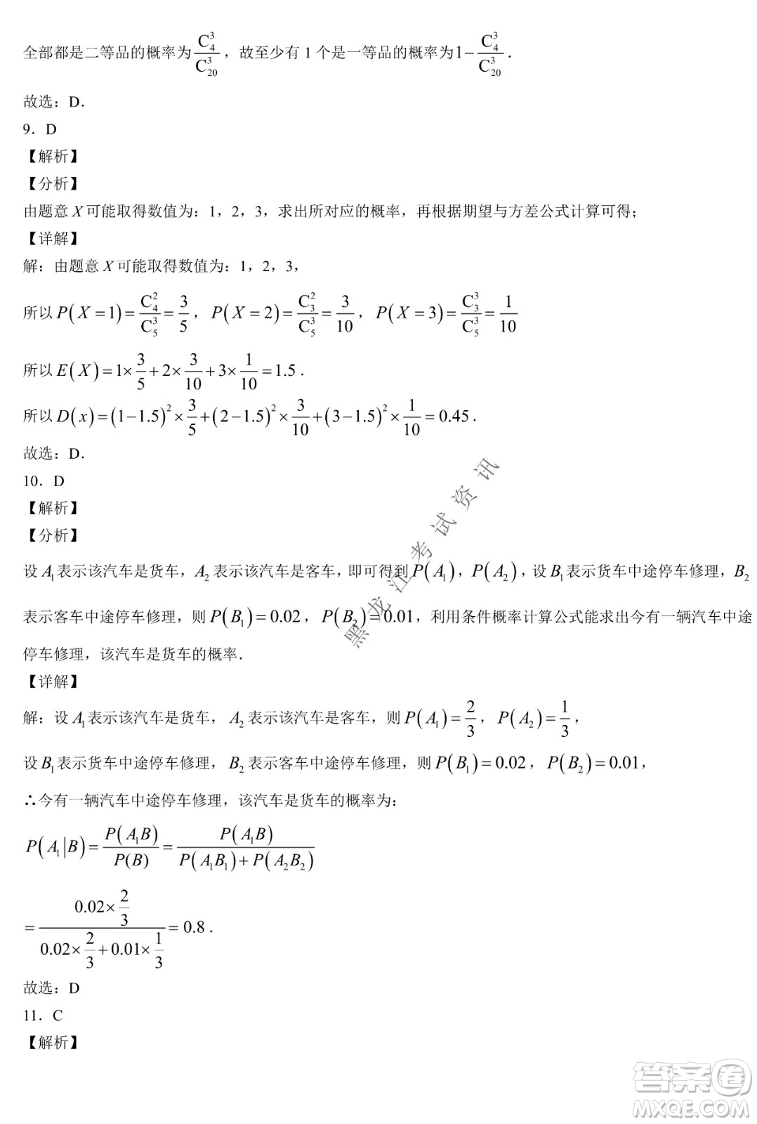 大慶實驗中學實驗一部2020級高二下學期期中考試數(shù)學試題及答案