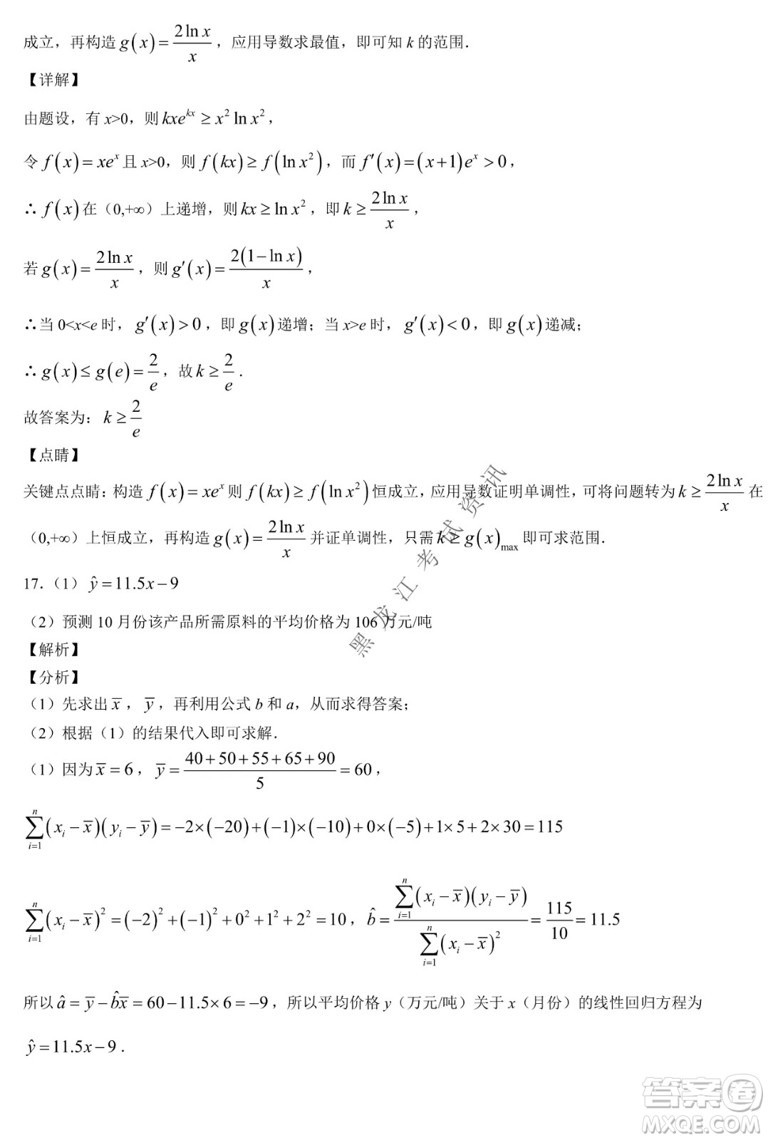 大慶實驗中學實驗一部2020級高二下學期期中考試數(shù)學試題及答案