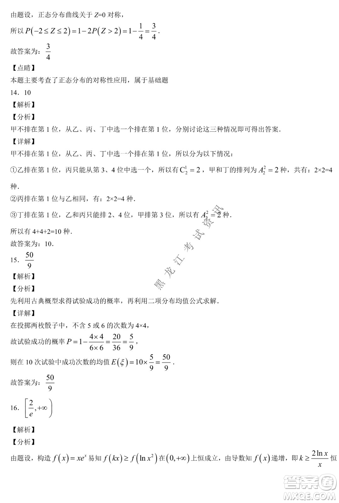 大慶實驗中學實驗一部2020級高二下學期期中考試數(shù)學試題及答案