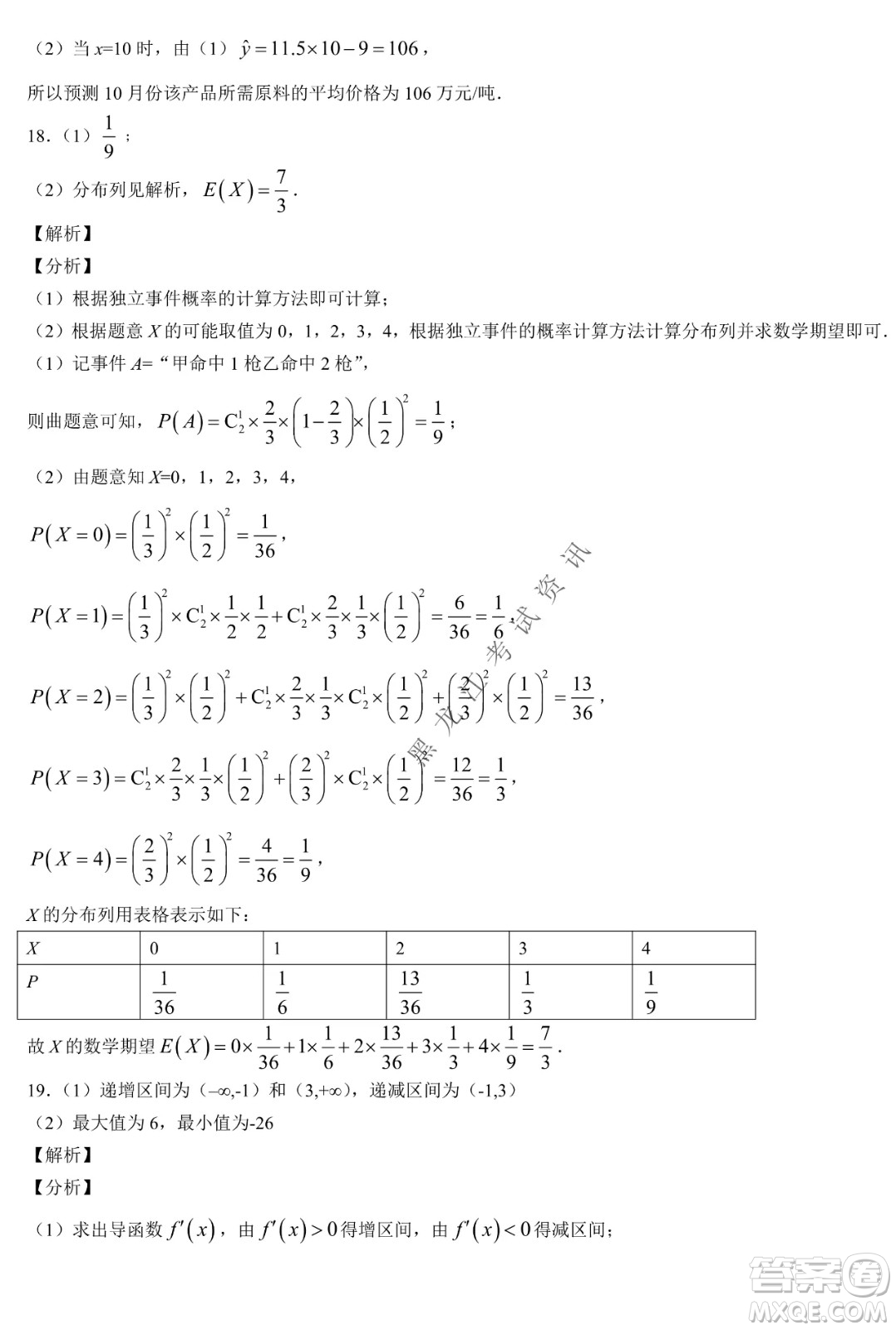 大慶實驗中學實驗一部2020級高二下學期期中考試數(shù)學試題及答案