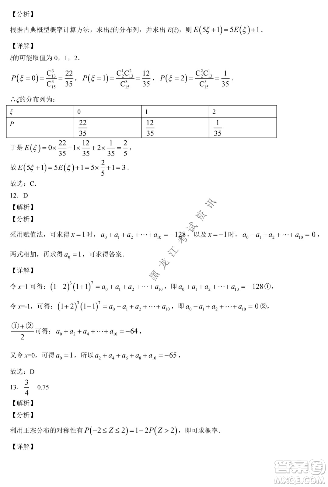大慶實驗中學實驗一部2020級高二下學期期中考試數(shù)學試題及答案