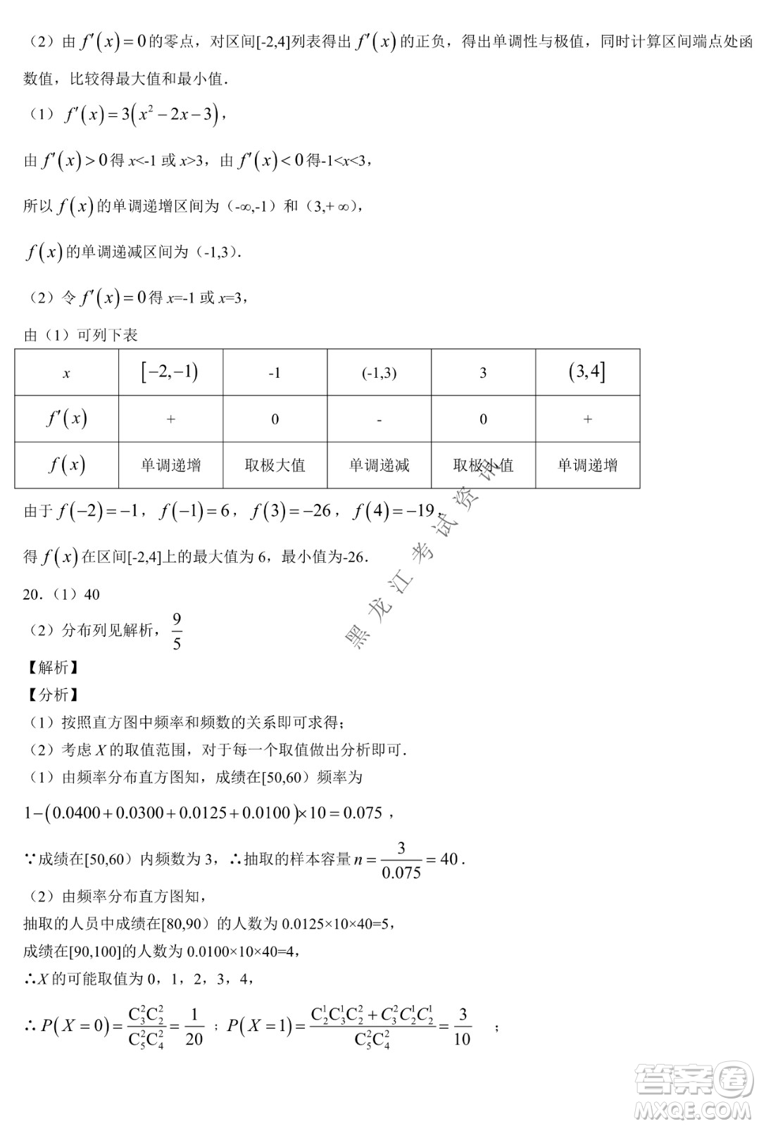 大慶實驗中學實驗一部2020級高二下學期期中考試數(shù)學試題及答案