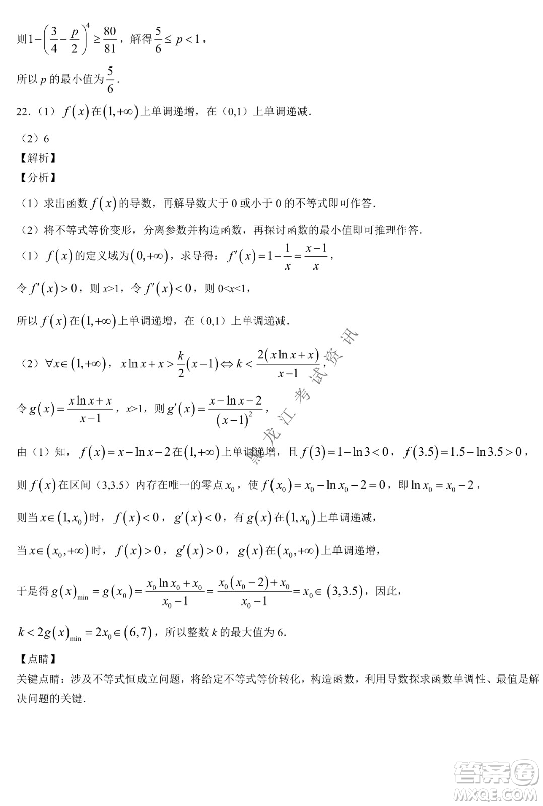 大慶實驗中學實驗一部2020級高二下學期期中考試數(shù)學試題及答案