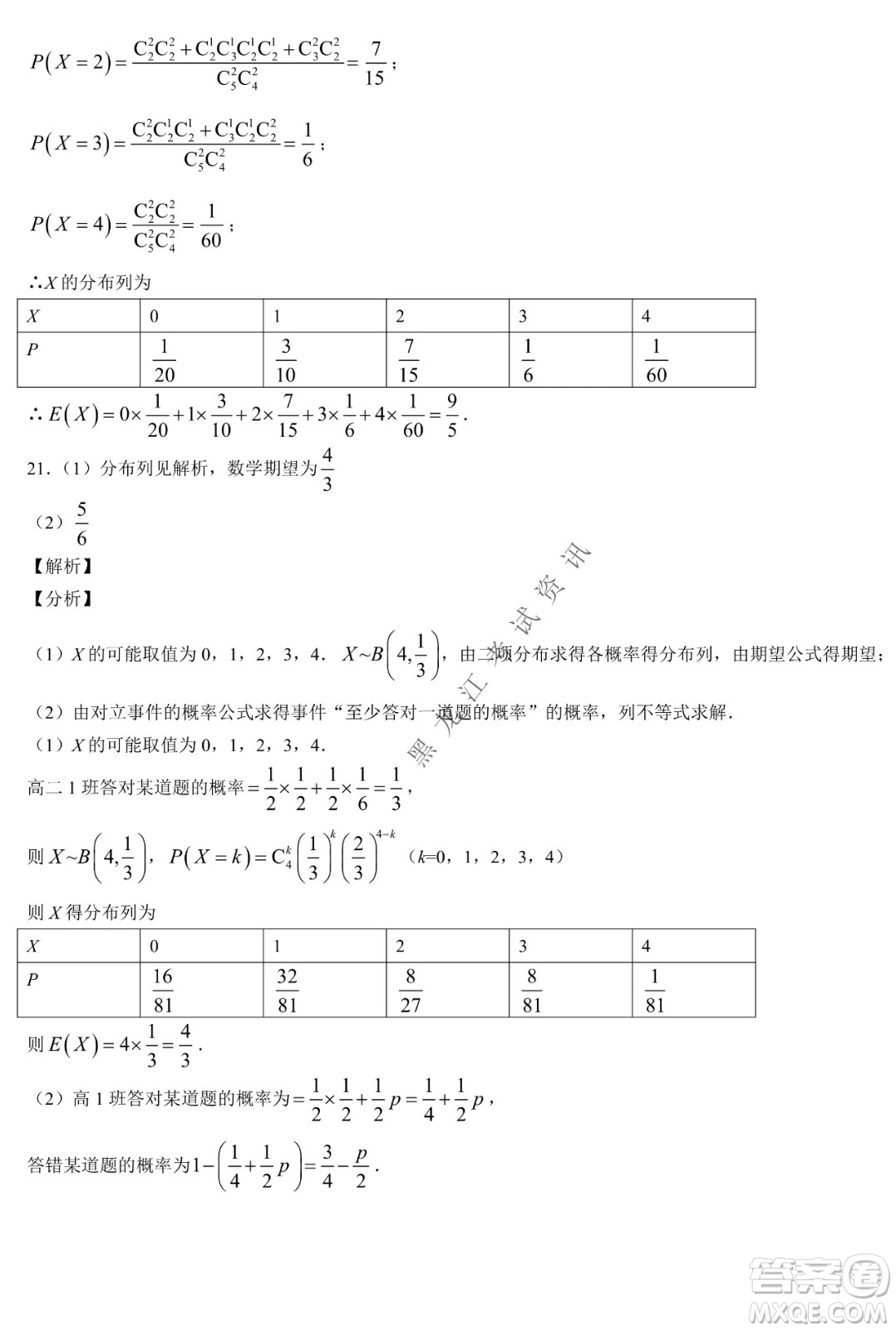 大慶實驗中學實驗一部2020級高二下學期期中考試數(shù)學試題及答案