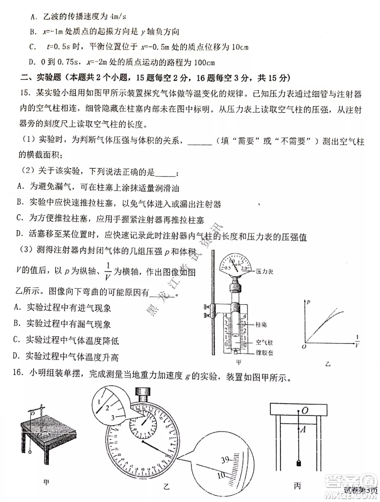 大慶實(shí)驗(yàn)中學(xué)實(shí)驗(yàn)一部2020級(jí)高二下學(xué)期期中考試物理試題及答案