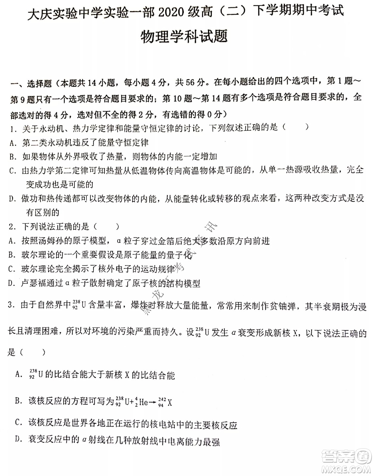 大慶實(shí)驗(yàn)中學(xué)實(shí)驗(yàn)一部2020級(jí)高二下學(xué)期期中考試物理試題及答案