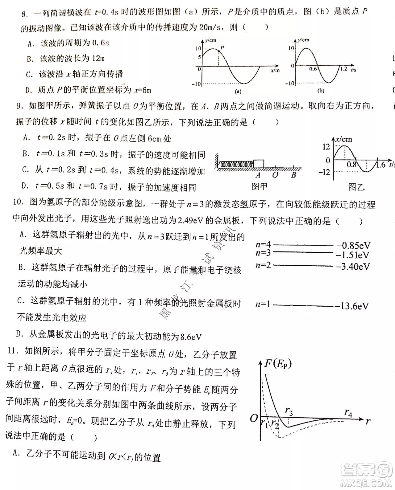 大慶實(shí)驗(yàn)中學(xué)實(shí)驗(yàn)一部2020級(jí)高二下學(xué)期期中考試物理試題及答案