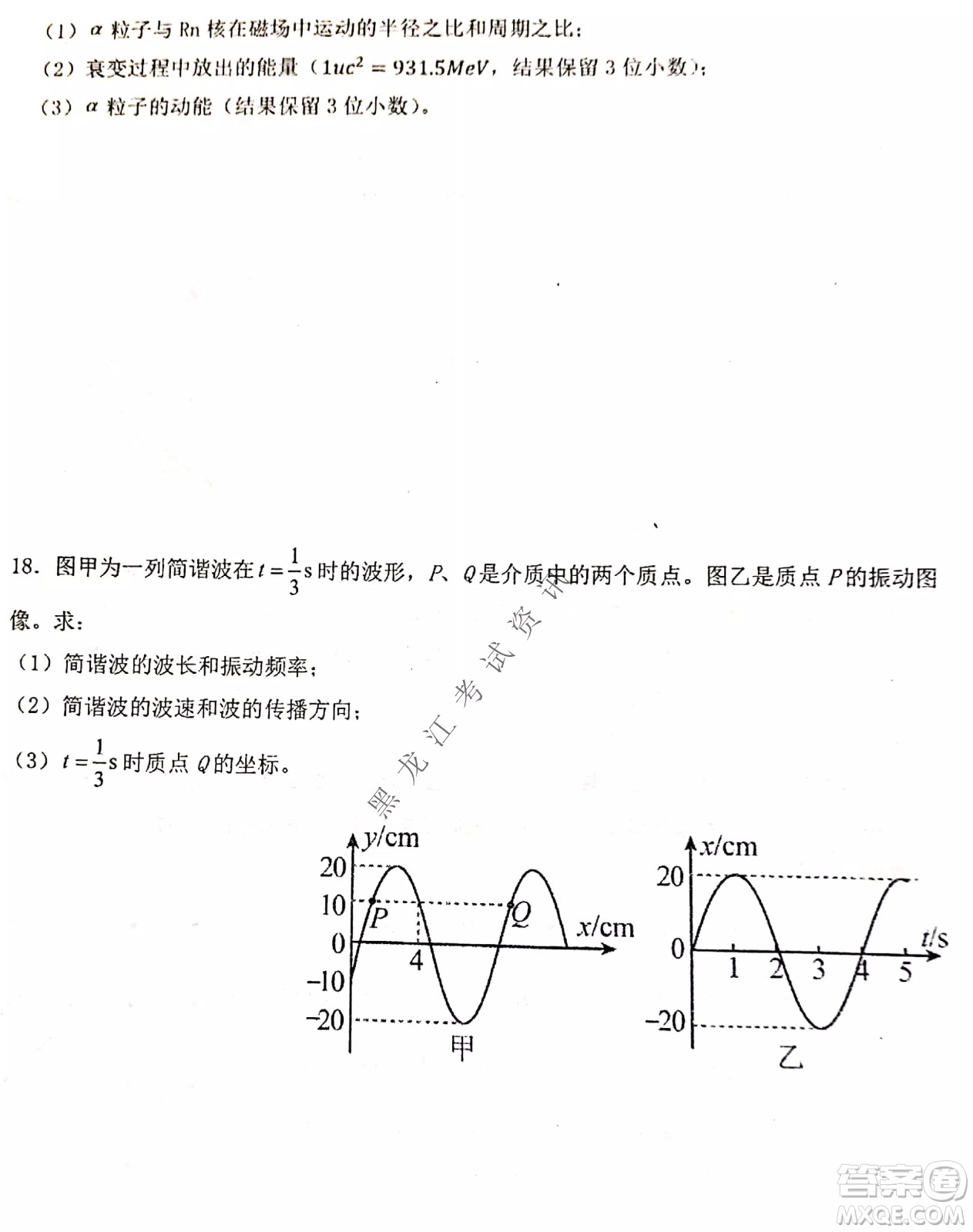 大慶實(shí)驗(yàn)中學(xué)實(shí)驗(yàn)一部2020級(jí)高二下學(xué)期期中考試物理試題及答案