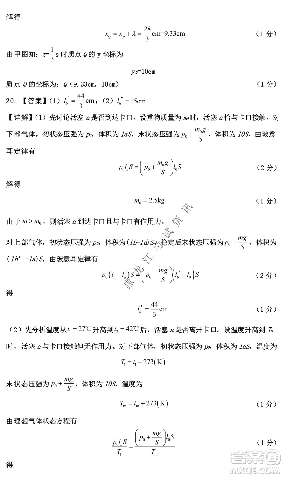 大慶實(shí)驗(yàn)中學(xué)實(shí)驗(yàn)一部2020級(jí)高二下學(xué)期期中考試物理試題及答案