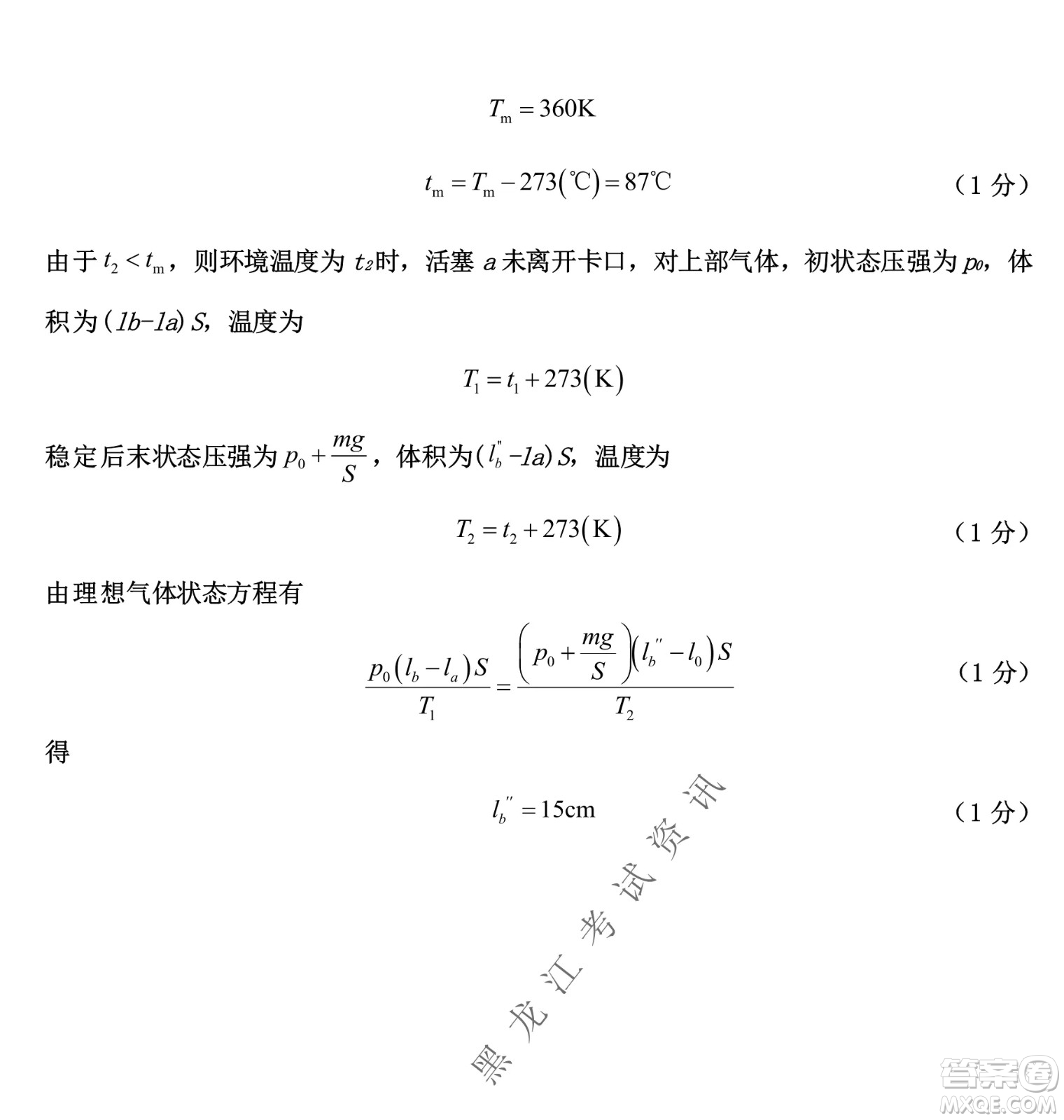 大慶實(shí)驗(yàn)中學(xué)實(shí)驗(yàn)一部2020級(jí)高二下學(xué)期期中考試物理試題及答案