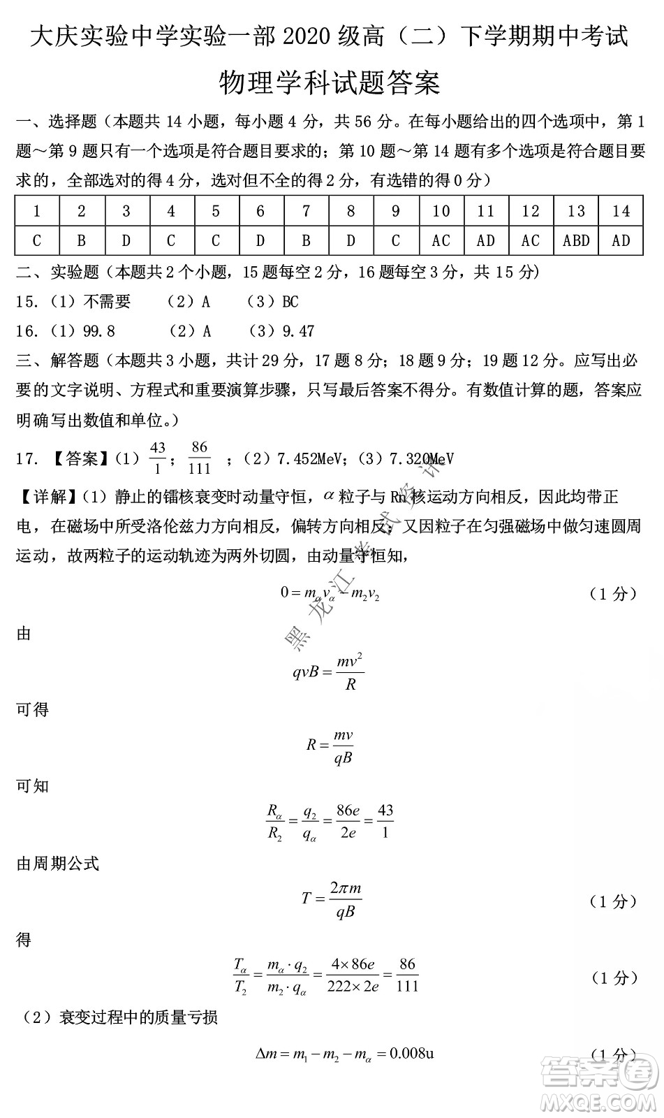 大慶實(shí)驗(yàn)中學(xué)實(shí)驗(yàn)一部2020級(jí)高二下學(xué)期期中考試物理試題及答案