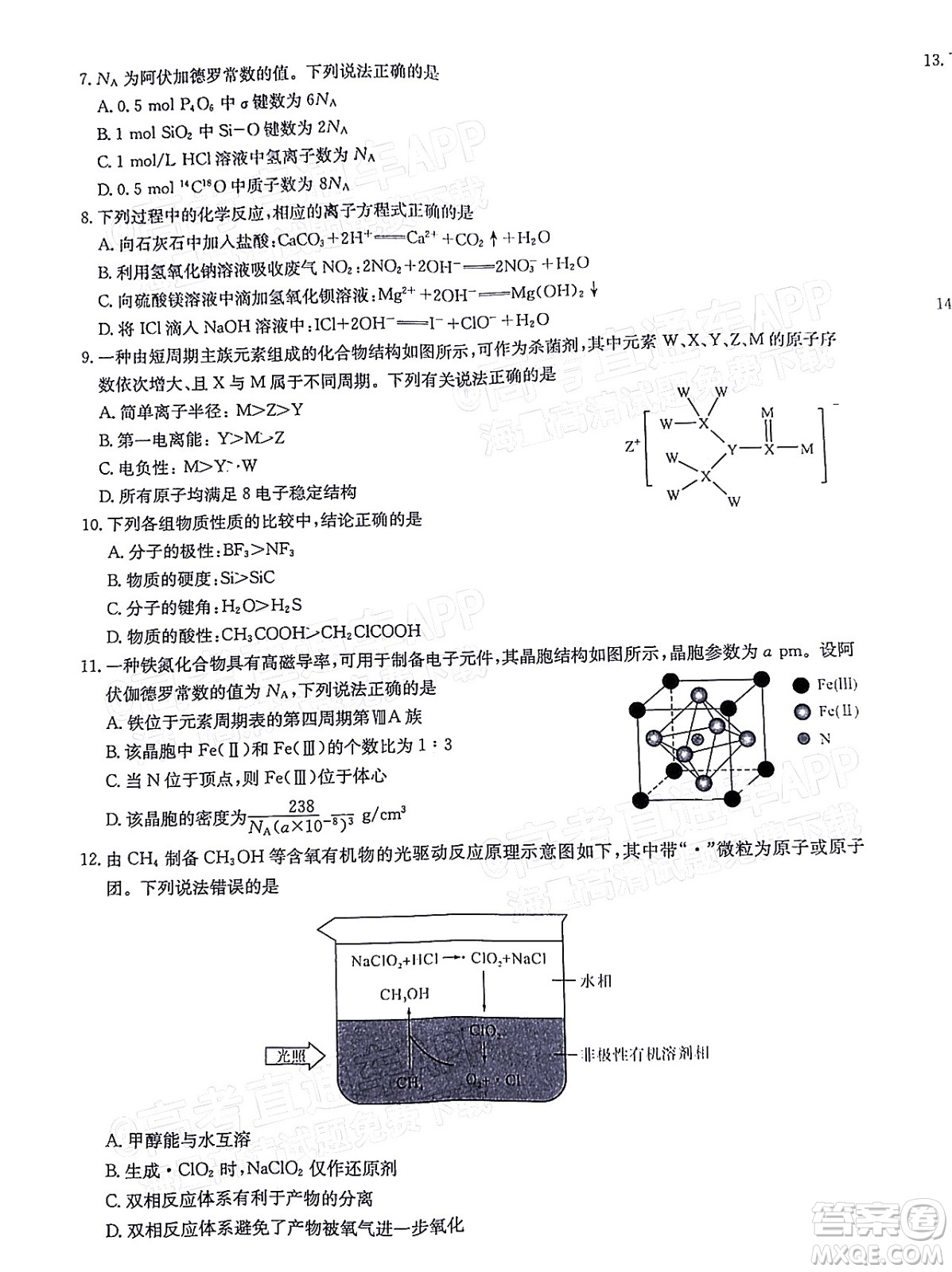 湖北2022屆高三五月聯(lián)合測評化學(xué)試題及答案