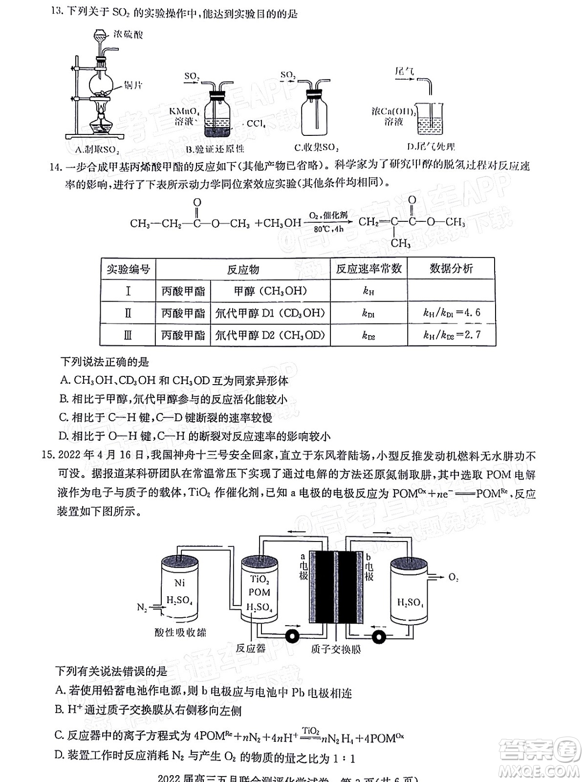 湖北2022屆高三五月聯(lián)合測評化學(xué)試題及答案