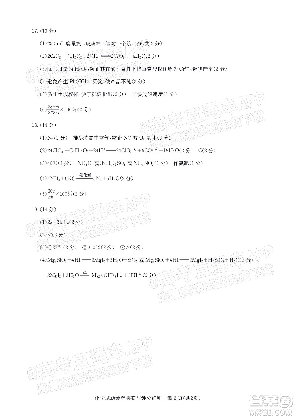 湖北2022屆高三五月聯(lián)合測評化學(xué)試題及答案