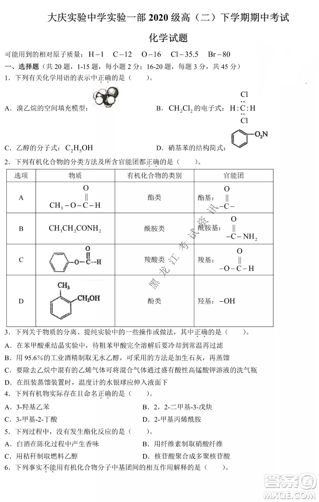 大慶實(shí)驗(yàn)中學(xué)實(shí)驗(yàn)一部2020級(jí)高二下學(xué)期期中考試化學(xué)試題及答案