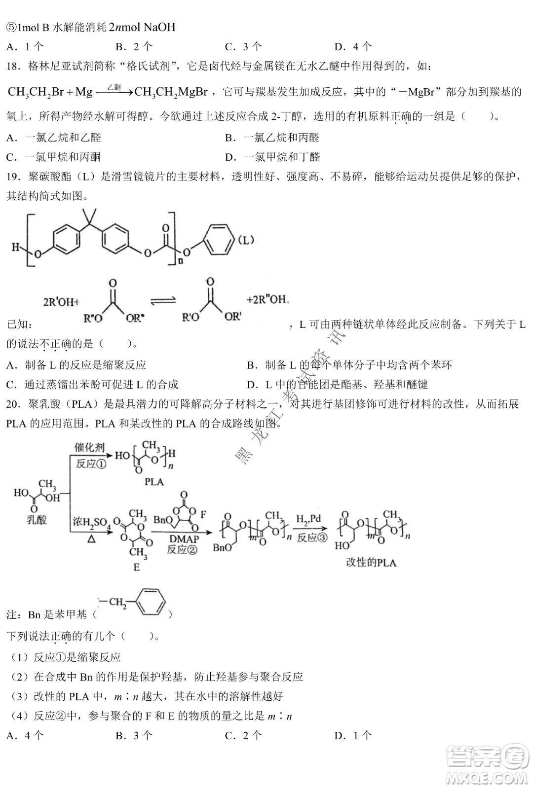 大慶實(shí)驗(yàn)中學(xué)實(shí)驗(yàn)一部2020級(jí)高二下學(xué)期期中考試化學(xué)試題及答案