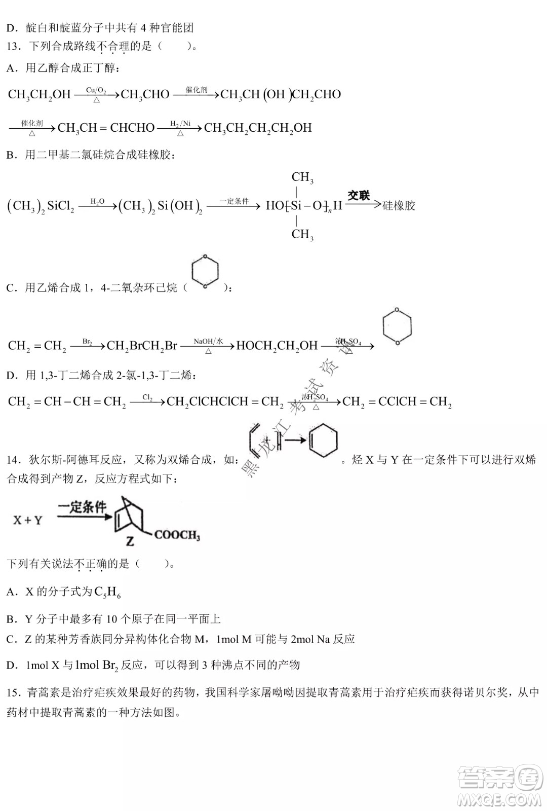 大慶實(shí)驗(yàn)中學(xué)實(shí)驗(yàn)一部2020級(jí)高二下學(xué)期期中考試化學(xué)試題及答案