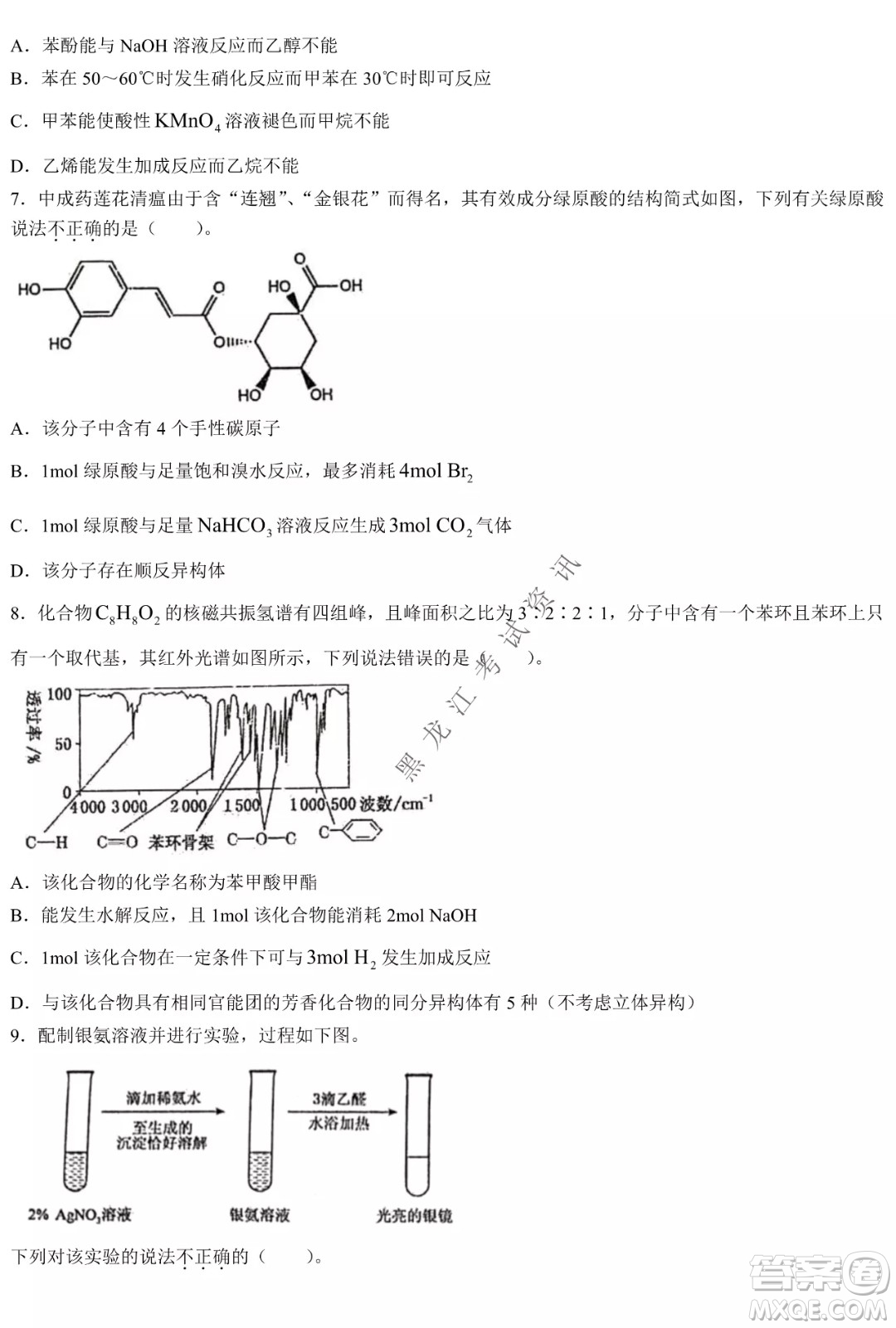 大慶實(shí)驗(yàn)中學(xué)實(shí)驗(yàn)一部2020級(jí)高二下學(xué)期期中考試化學(xué)試題及答案