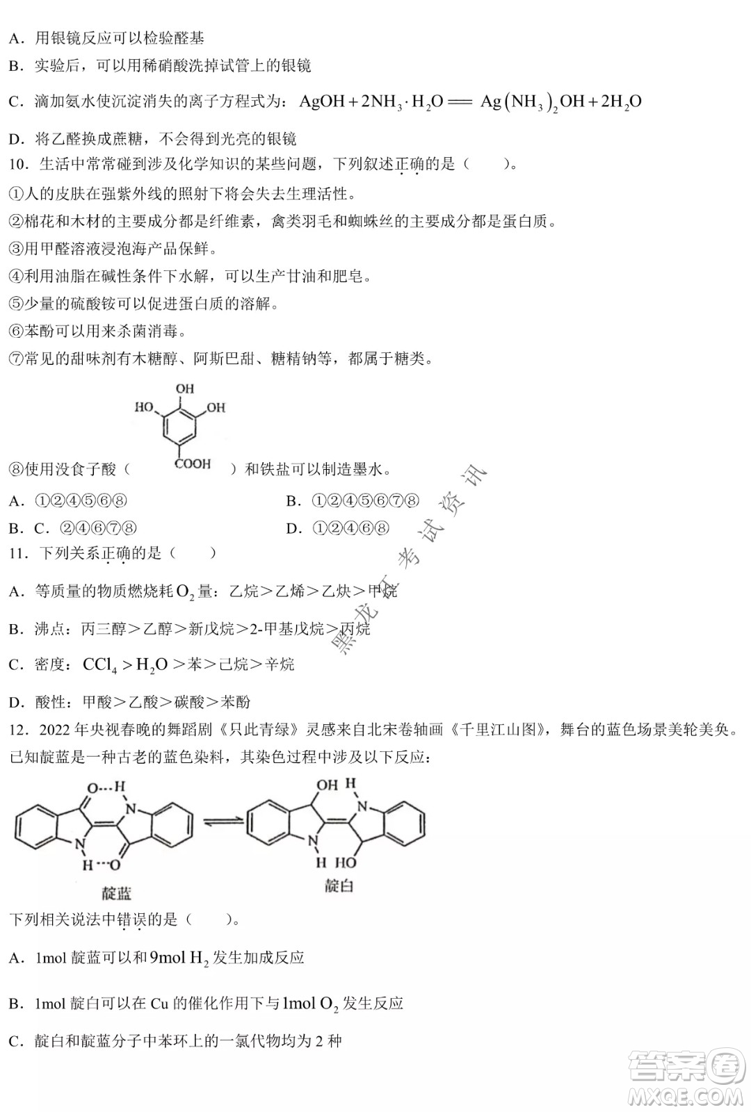 大慶實(shí)驗(yàn)中學(xué)實(shí)驗(yàn)一部2020級(jí)高二下學(xué)期期中考試化學(xué)試題及答案