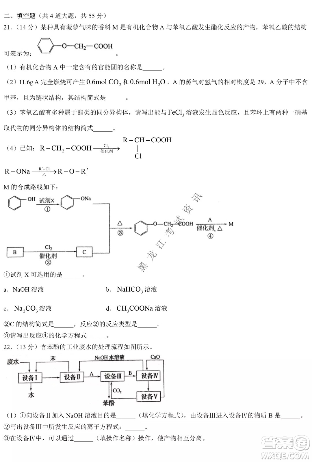 大慶實(shí)驗(yàn)中學(xué)實(shí)驗(yàn)一部2020級(jí)高二下學(xué)期期中考試化學(xué)試題及答案