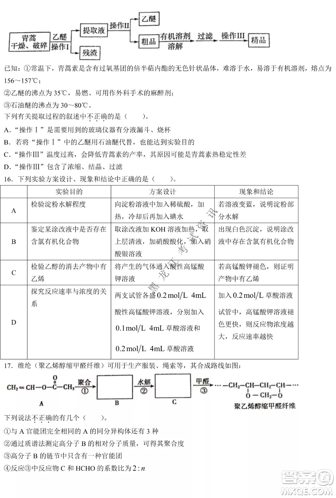 大慶實(shí)驗(yàn)中學(xué)實(shí)驗(yàn)一部2020級(jí)高二下學(xué)期期中考試化學(xué)試題及答案
