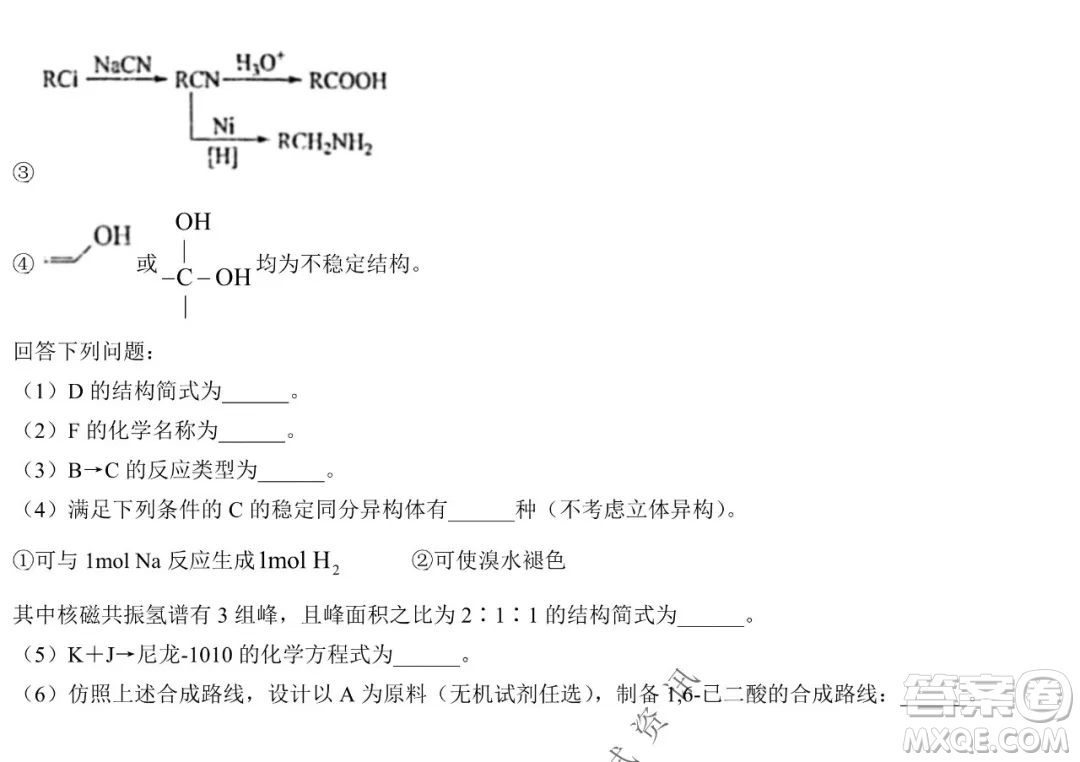 大慶實(shí)驗(yàn)中學(xué)實(shí)驗(yàn)一部2020級(jí)高二下學(xué)期期中考試化學(xué)試題及答案